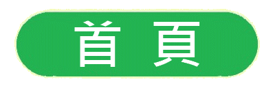 https://hkdpa.org/files/1%E9%A6%96%E9%A0%81button.gif