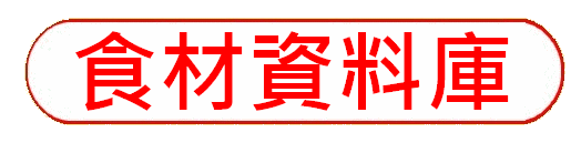 https://hkdpa.org/files/18%E9%A3%9F%E6%9D%90%E8%B3%87%E6%96%99%E5%BA%ABbutton.gif